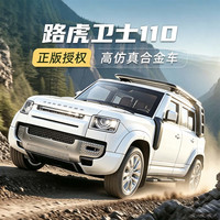 黑曼巴 路虎揽胜2022合金车汽车模型仿真 1/43路虎卫士110
