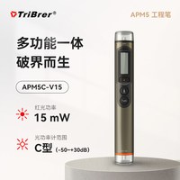 TriBrer 信测三合一光纤测试仪 红光笔光功率计一体机便携式锂电款