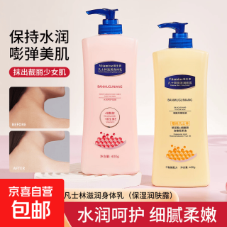 凡士林 身体乳男女补水保湿霜护肤烟酰胺秋冬皮肤干燥止痒滋润肤露 凡士林滋润身体乳400g（粉色）5.99元 包邮