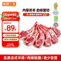 如意三宝 法式羊排 175g*4盒