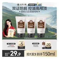 长发小寨 控油防脱洗发水（控油蓬爽型）50ml*3 试用旅行小样
