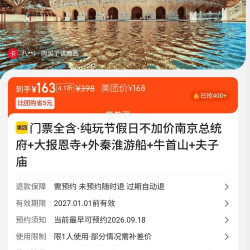 南京总统府+大报恩寺+外秦淮游船+牛首山+夫子庙 门票全含纯玩 163元