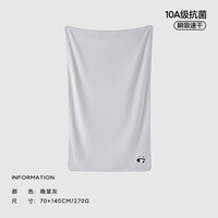 三利 10A抗菌 70*140cm 晚星灰 浴巾