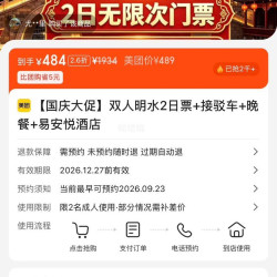 美团 双人明水2日票 接驳车 晚餐 易安悦酒店 484元
