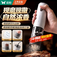 双枪 电动胡椒研磨器家用黑胡椒海盐自动磨粉机研磨瓶 浅灰
