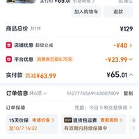 订单截图缩略图