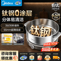 美的 分体式电火锅 6.5L HGS30G1TI
