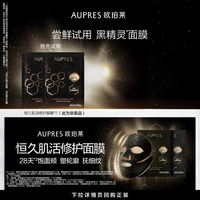 88VIP：欧珀莱 恒久肌活修护黑精灵面膜*2片保湿抗皱紧致