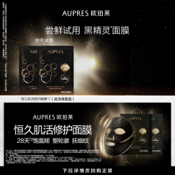 欧珀莱 恒久肌活修护黑精灵面膜*2片保湿抗皱紧致