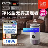 venTa 文塔 AirTower 冷蒸发无雾加湿器 AT310/AT510｜无白粉·可加自来水