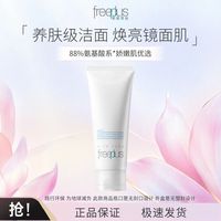 百亿补贴：芙丽芳丝 洗面奶氨基酸洁面男女士清洁学生温和100g