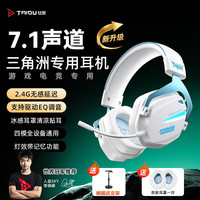 钛度 THS326 超竞版四模游戏耳机蓝牙无线头戴式7.1环绕音效有线 冰感耳罩