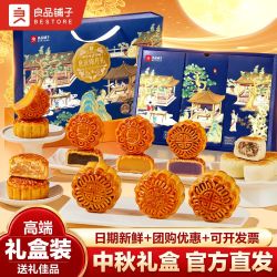 良品铺子 良辰锦月礼500g中秋礼盒2026新款月饼豪华高档伴手礼品
