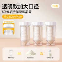 DIFKING 3只装奶粉分装管