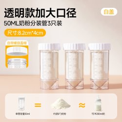 DIFKING 3只装奶粉分装管