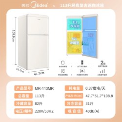美的 113升复古小冰箱双门双温冷藏冷冻租房家用美妆母婴小型冰箱