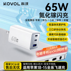 KOVOL 65W氮化镓充电器适用小米/苹果18/17/16/15pd45W40W多口Type-C快充头三星华为Mate70手机Macbook