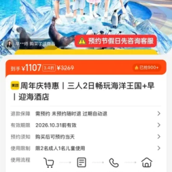 美团 珠海长隆海洋王国三人畅玩+早餐+迎海酒店2天1晚  1107元