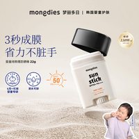 Mongdies 梦丽多日3秒防晒棒婴儿童纯物理防晒霜宝宝