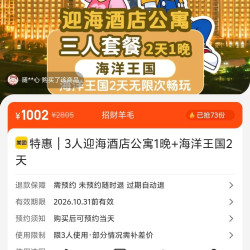 美团 珠海长隆海洋王国特惠｜3人迎海酒店公寓1晚+海洋王国2天  1002元