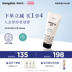 Mongdies 梦丽多日婴儿童晒后急救冻膜面膜补水舒缓修红叮咬止痒
