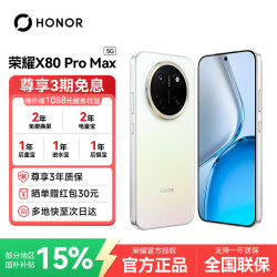 荣耀 X80 Pro Max 5G手机 12GB+512GB 月影白
