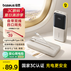 倍思 国标3c认证可上飞机自带线充电宝22.5W快充移动电源2026新款