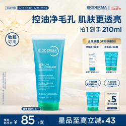 贝德玛 洗面奶控油洁肤水油平衡洁面蓝啫喱男女通用200ML