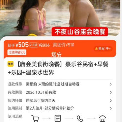 熹乐谷民宿+早餐+乐园+温泉水世界 505元