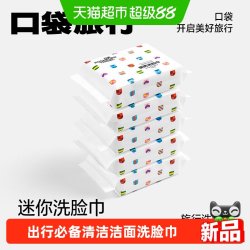 口袋旅行 便携一次性洗脸巾60片