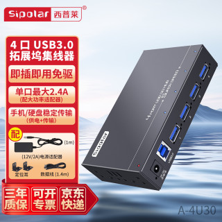 西普莱 USB3.0拓展坞带供电集线器4口分线器A-4U30（1.4米）HUB笔记本台式电脑接硬盘键鼠工业级单口1A