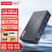 西普莱 USB3.0拓展坞集线器4口分线器A-4U30(1米)工业级HUB笔记本台式电脑接硬盘键鼠充电每口1A带电源