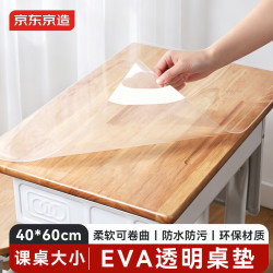 京东京造 EVA透明加厚软桌垫 课桌大小考试写字画画书写垫板 学生中考高考考研试卷全桌桌垫 60*40cm JD5061