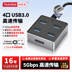 西普莱 扩展器USB分线器3.0高速集线器4口HUB传输笔记本电脑一拖四转换器延长线0.3米带5V供电口分离式