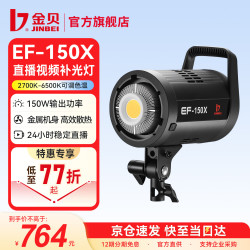 金贝 EF150X直播补光灯150W双色温摄影拍照发丝打光主播专用美颜柔光