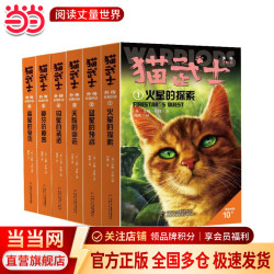 猫武士 外传长篇第一辑纪念版 全6册