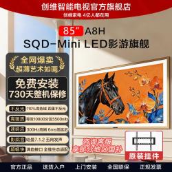 创维 壁纸电视A8H 64/75/85英寸7.1.2哈曼全景声 3.9cm超薄平板电视机