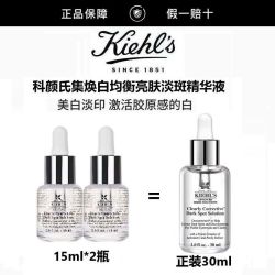 科颜氏 集焕白均衡亮肤淡斑精华液15ml*2保湿提亮肤色