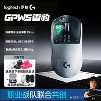罗技 G）gpw5代雪豹无线鼠标无线电竞GPW5狗屁王5电磁微动RT调节gpw2/3/4升级版61g