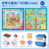趣然 大富翁富豪桌游世界之旅豪华版儿童益智棋盘飞行棋生日礼物玩具6