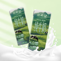 新希望 高原牧场纯牛奶 4.0g乳蛋白 200ml*10盒*4箱