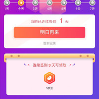 京东尚六品京东自营旗舰店，签到3天5京豆