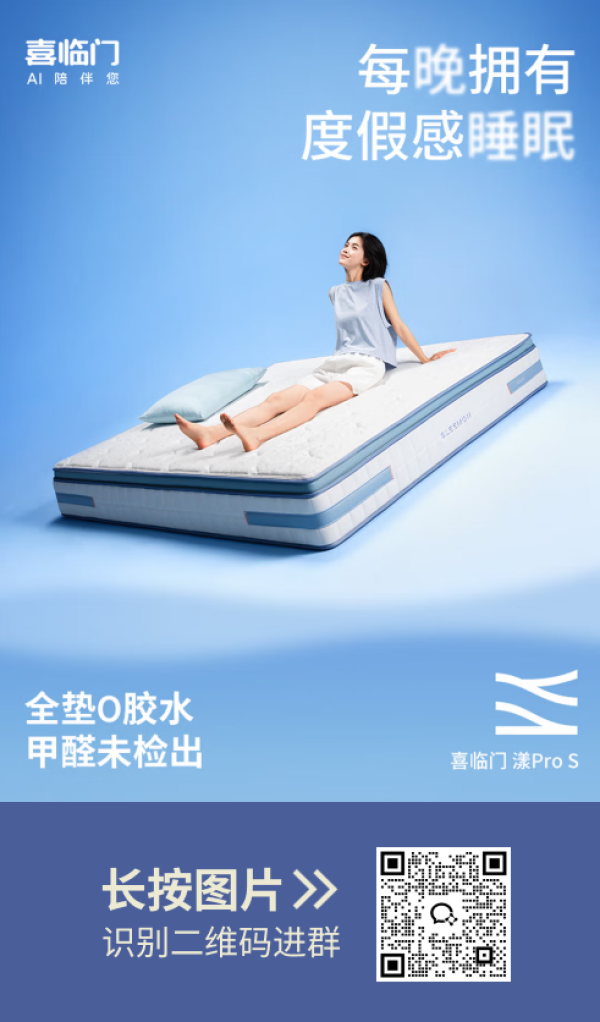 值友专享：喜临门 漾Pro S 记忆棉弹簧床垫 180*200*26.5cm