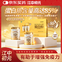 江中 初元  pro蛋白粉 400g*2罐