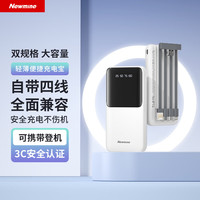 纽曼 GN-09C 白色  20000毫安时大容量充电宝自带线可拆卸四线双口输入移动电源