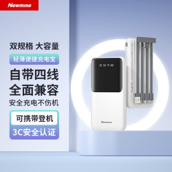 纽曼 GN-09C 白色  20000毫安时大容量充电宝自带线可拆卸四线双口输入移动电源