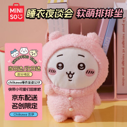 名创优品 chiikawa睡衣小号玩偶系列毛绒公仔