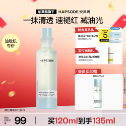 悦芙媞 舒缓退红肌肤 改善修护 热卖爆款修红水120ml