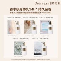 88VIP：Dear Irean 香氛身体精华乳夏不油腻女紧致保湿