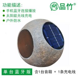 品竹 HL-BS16002A 防水 太阳能蓝牙音响